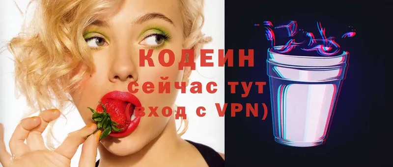 Кодеиновый сироп Lean Purple Drank  купить наркотики цена  Троицк 